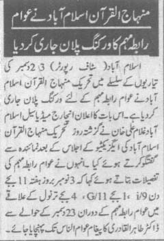Pakistan Awami Tehreek Print Media CoverageDaily Pakistan(Shami) Page 2